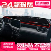 24款 饰内饰汽车用品 大众探岳中控台避光垫探岳x仪表盘防晒垫改装