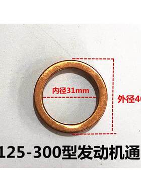 摩托车消声器垫片三轮车排气管垫片万虎隆鑫防漏气耐高温密封垫片