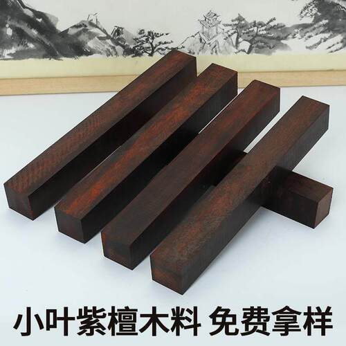 小叶紫檀木料黑红色老料高密秒沉水玻璃底手把件镇尺二胡唢呐
