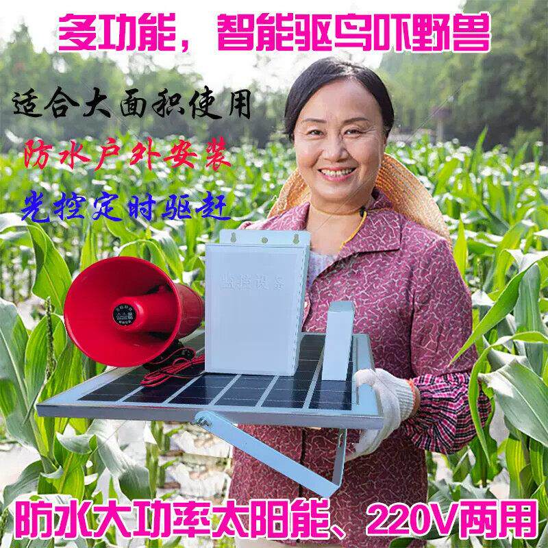 太阳能喇叭巨响自动喊话扩音器驱赶鸟设备吓猴子赶猪神器农田果园
