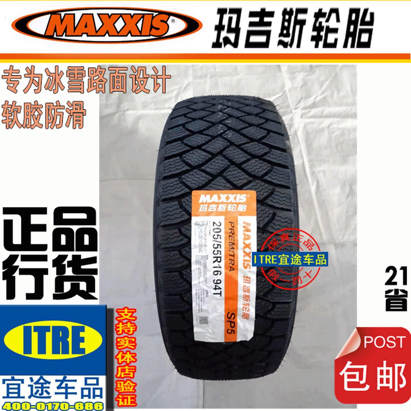 16玛吉斯雪地轮胎185/195/205/215/225/235/245/265/6.50/7.00