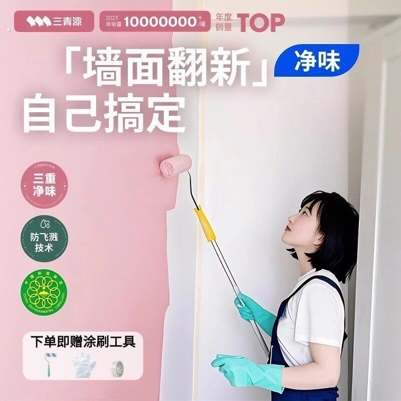 【防霉抗污净味】墙面自刷漆内墙翻新改色污渍卧室客厅质感水性环