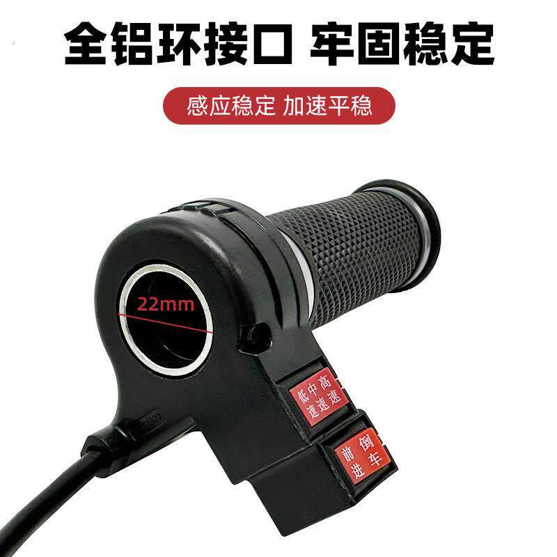 电动脚踏车转把油门把手电筒瓶车调速器加速手柄三轮车倒车三速转
