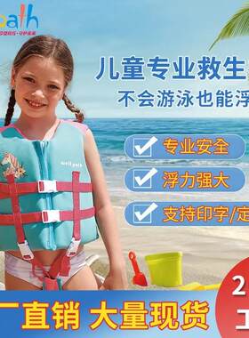 维帕斯救生衣小孩免充气式马甲浮力背心游泳衣少儿救生衣