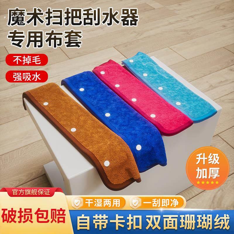魔术扫把布套专用抹布吸水不掉毛家用拖布替换头珊瑚绒保洁抹布