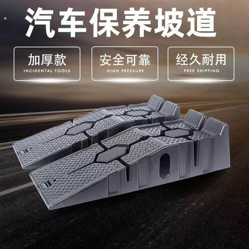 新品汽车保养支架防滑塑料轿车维修工具保养坡道斜坡板阶梯换机油