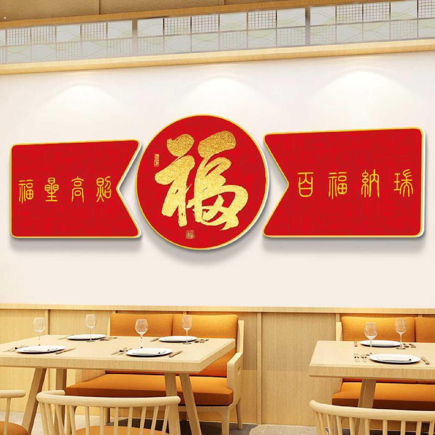 墙面贴画面馆中国壁纸装饰烧烤挂画风百福图中式饭店创意餐饮墙贴