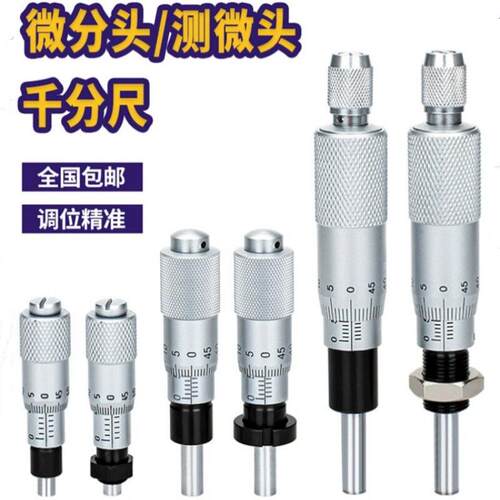 工业级千分尺微分头测量仪带锁测微头微测头配件螺纹全自动设备
