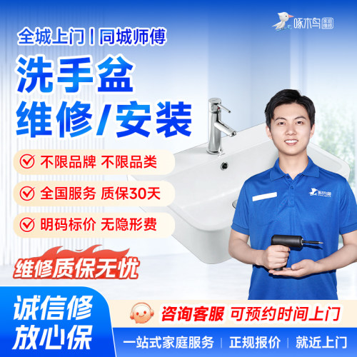 洗菜手盆维修拆水管龙头维修管道疏通安装同城上门服务定金啄木鸟