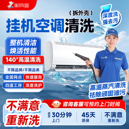 空调清洗服务上门深度拆洗挂机柜机中央圆形消毒杀菌