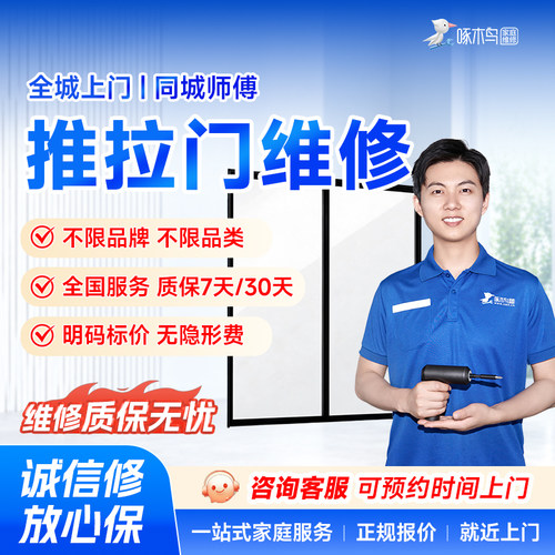 啄木鸟推拉门维修铝合金窗玻璃门木门防盗门安装同城上门服务定金