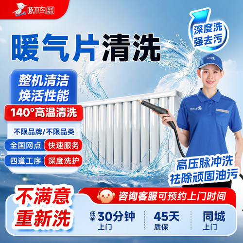 同城暖气片清洗上门服务高压脉冲清洗漏水检测维修保养全国啄木鸟