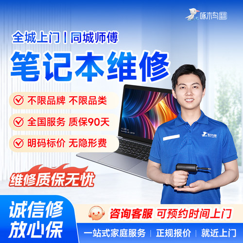 笔记本电脑维修装机上门苹果台式服务啄木鸟装系统打印机维修