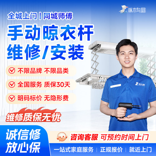 啄木鸟手动晾衣架杆安装智能窗帘杆阳台卫生间同城上门服务预付款