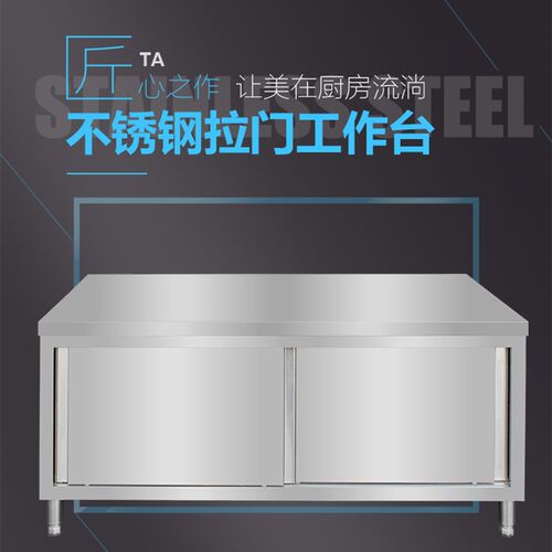 不锈钢工作台厨房操作台面储物柜切菜桌子带拉门案板商用专用烘焙