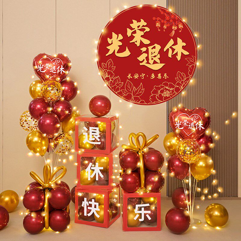光荣退休仪式感布置气球海报场景老师男士女士氛围装饰品欢送会