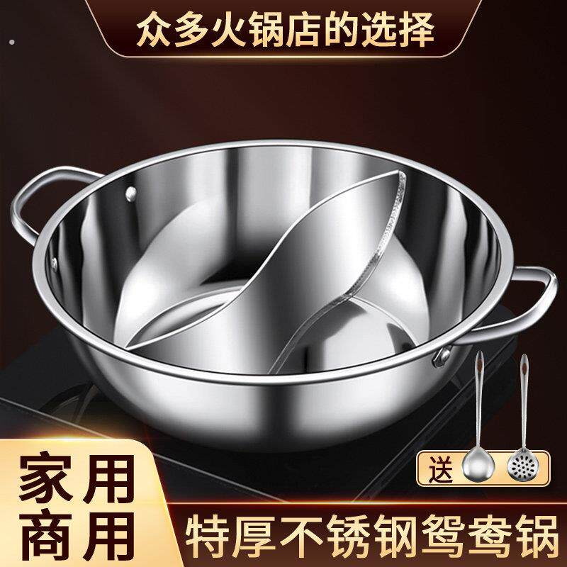 鸳鸯锅吃火锅锅具家用锅电磁炉专用火锅锅子商用不锈钢打阴阳锅户