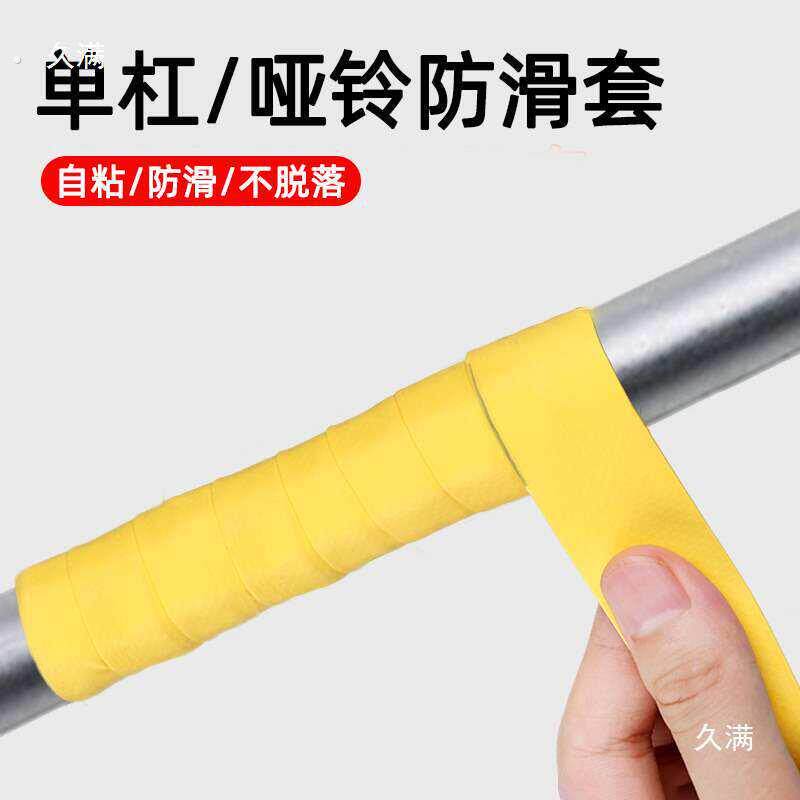 单杠防滑缠绕带自粘手胶保护套室内引体向上杠铃哑铃握把手套绑带