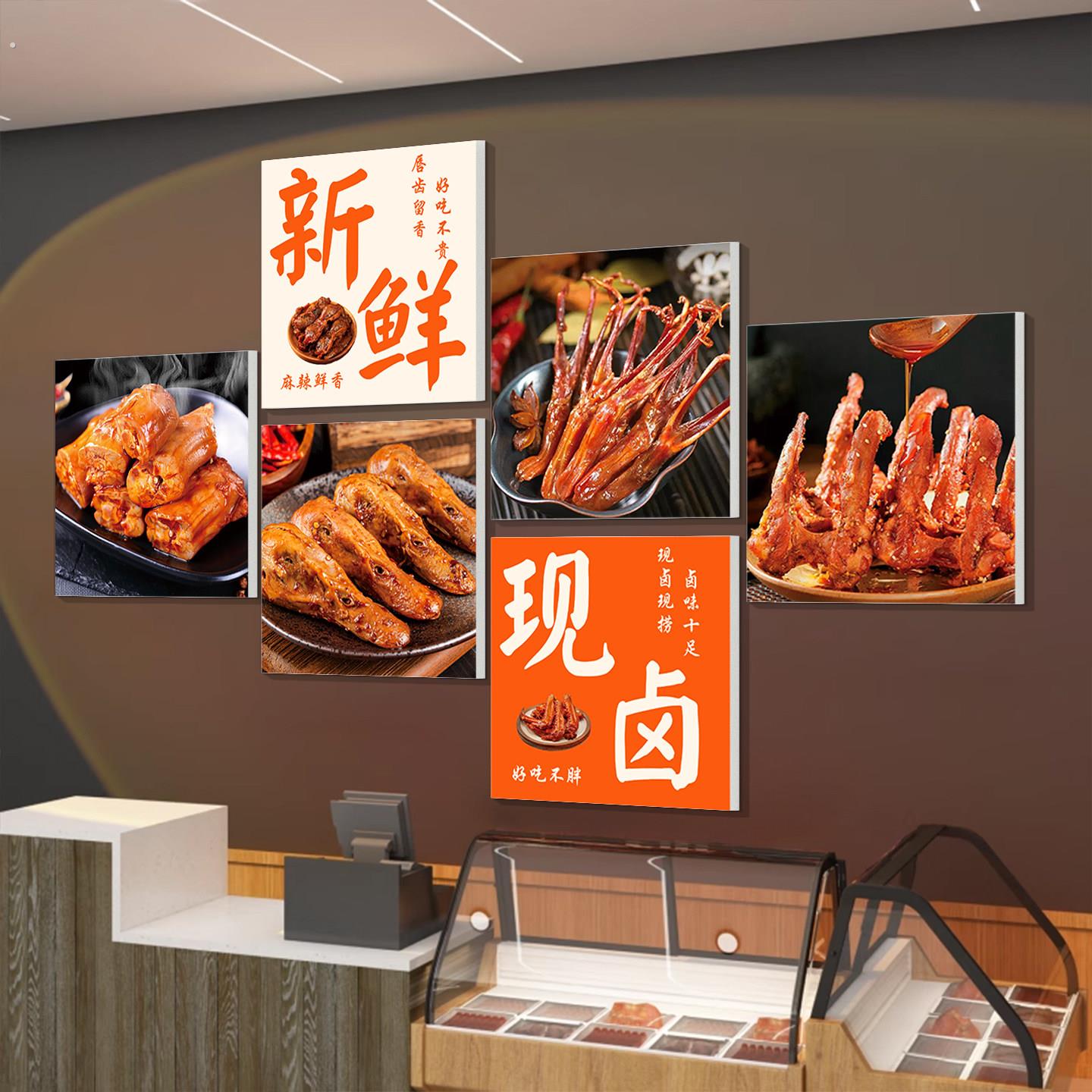 卤味鸭货店墙面装饰画熟食鸭脖餐饮店氛围布置背景墙广告贴纸挂画