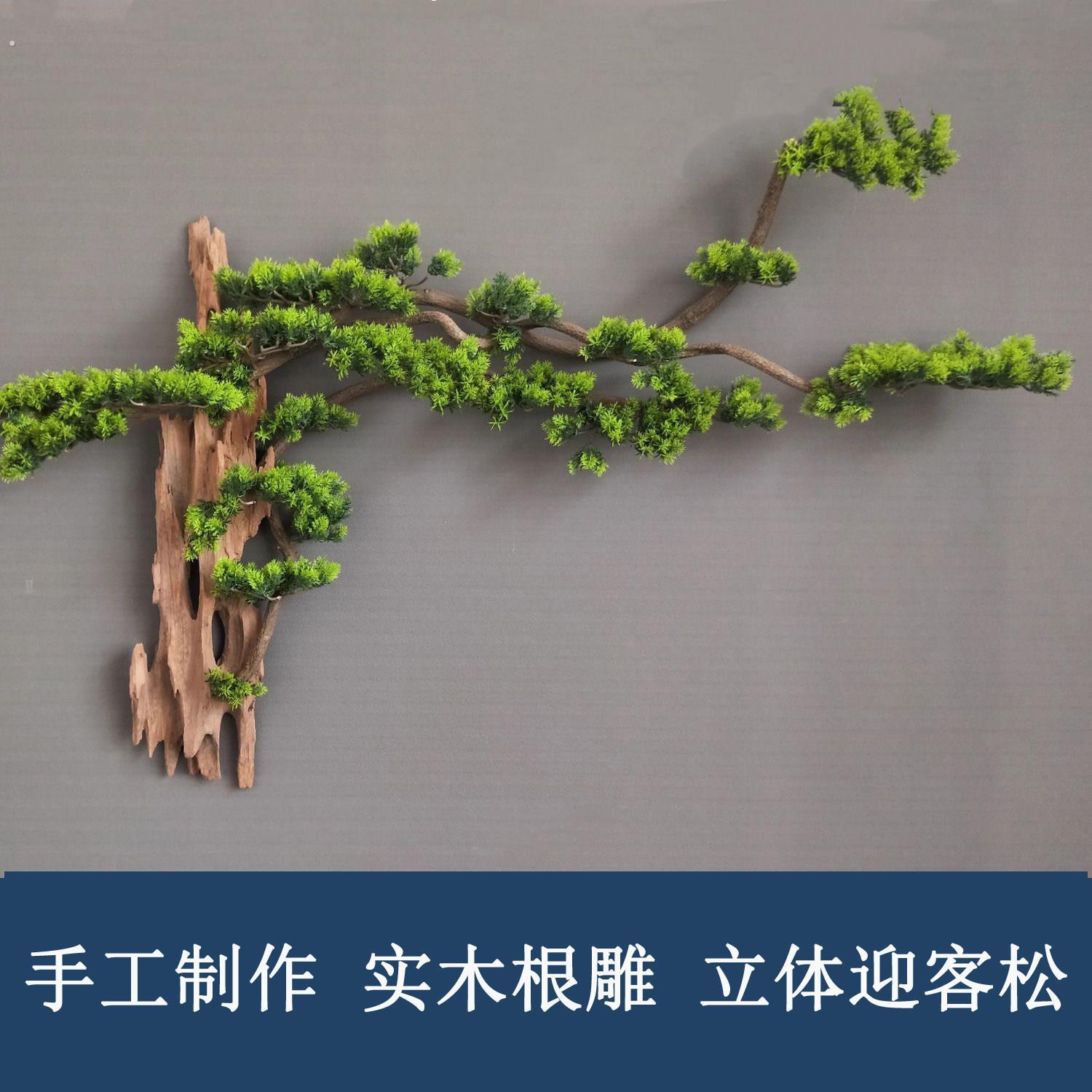 中式彷真植物迎客松枯木壁挂墙面装饰客厅书房玄关办公室工艺挂件