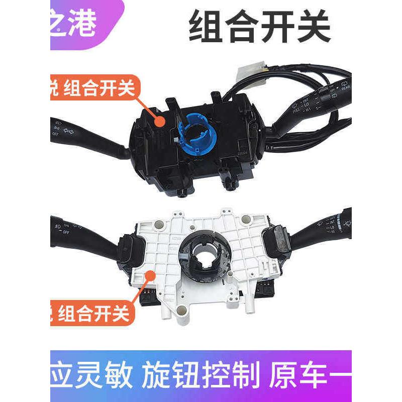 适配江淮和悦同悦三厢大灯开关雨刮开关变光开关雨刷开关组合开关