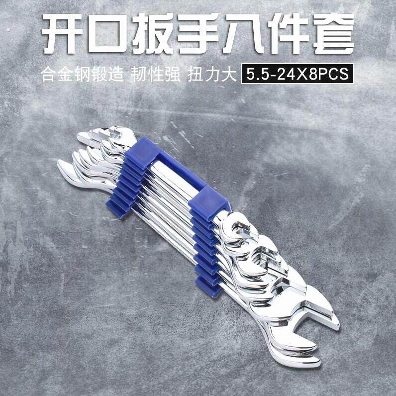 开口扳手一套8件套装双头呆板手组合盒装8-10 12-14 17-19 22-24