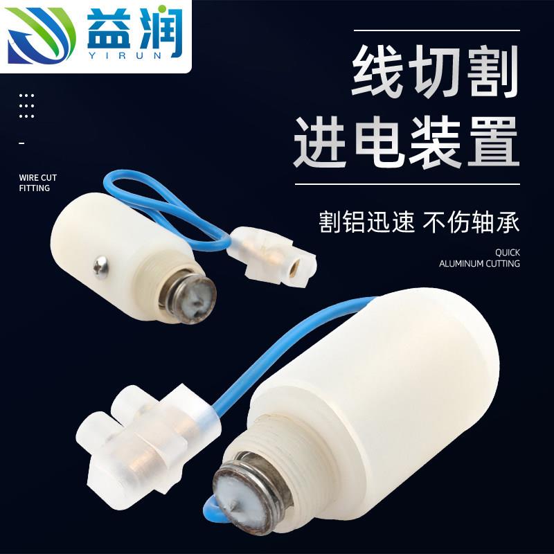 线切割进电综置导轮轴心导电器割铝导电块不伤低钼丝磨损割铝神器图片