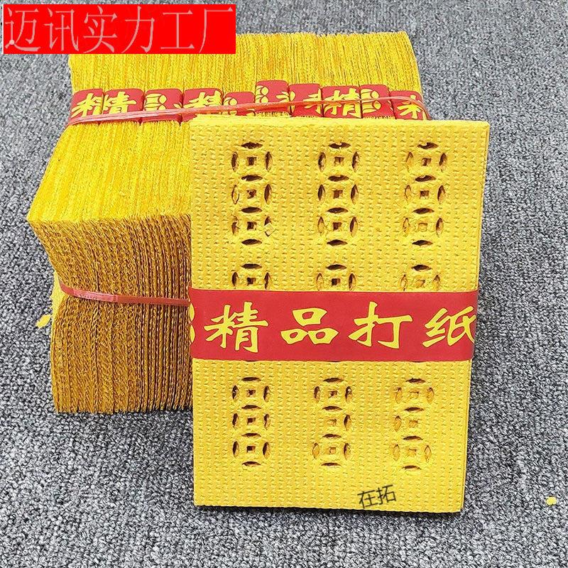 祭祀用品打纸清明祭祖用纸烧纸打孔黄纸打眼纸钱黄钱纸上坟扫墓