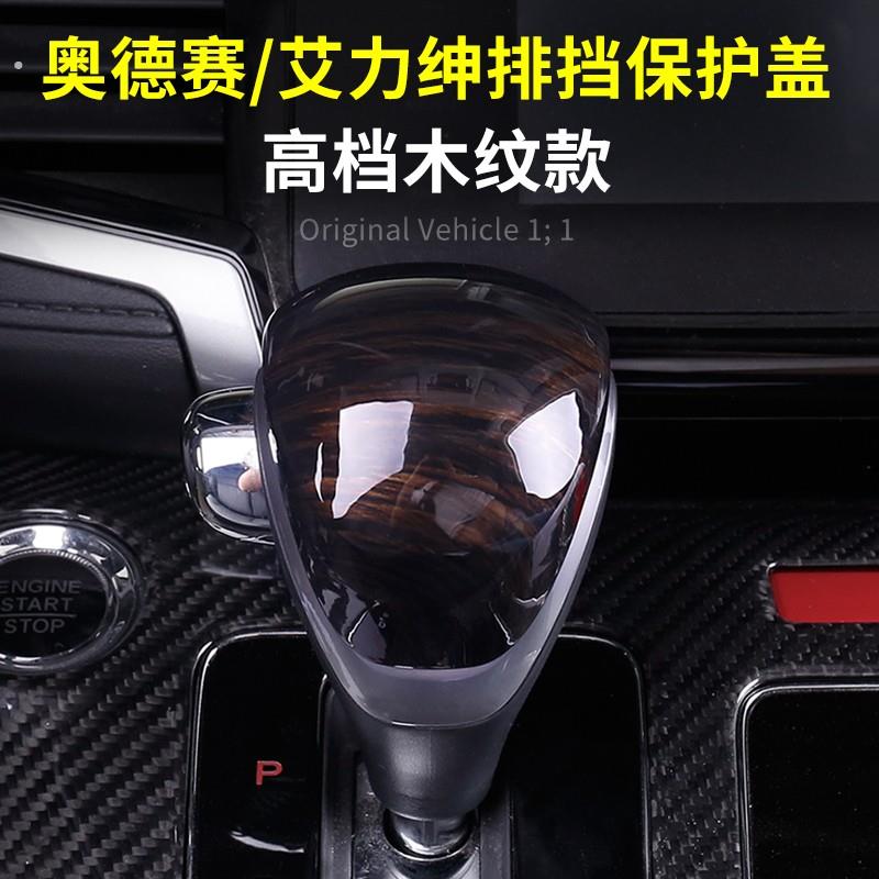 适用于15-21款奥德赛排挡套艾力绅改装内饰配件档把套排挡头装饰