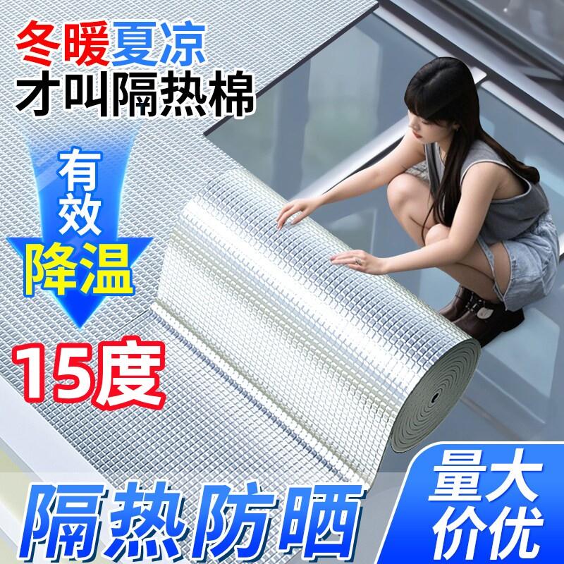 铝箔防晒隔热板平屋顶太阳光房防雨贴反光隔热膜玻璃房遮光遮阳板