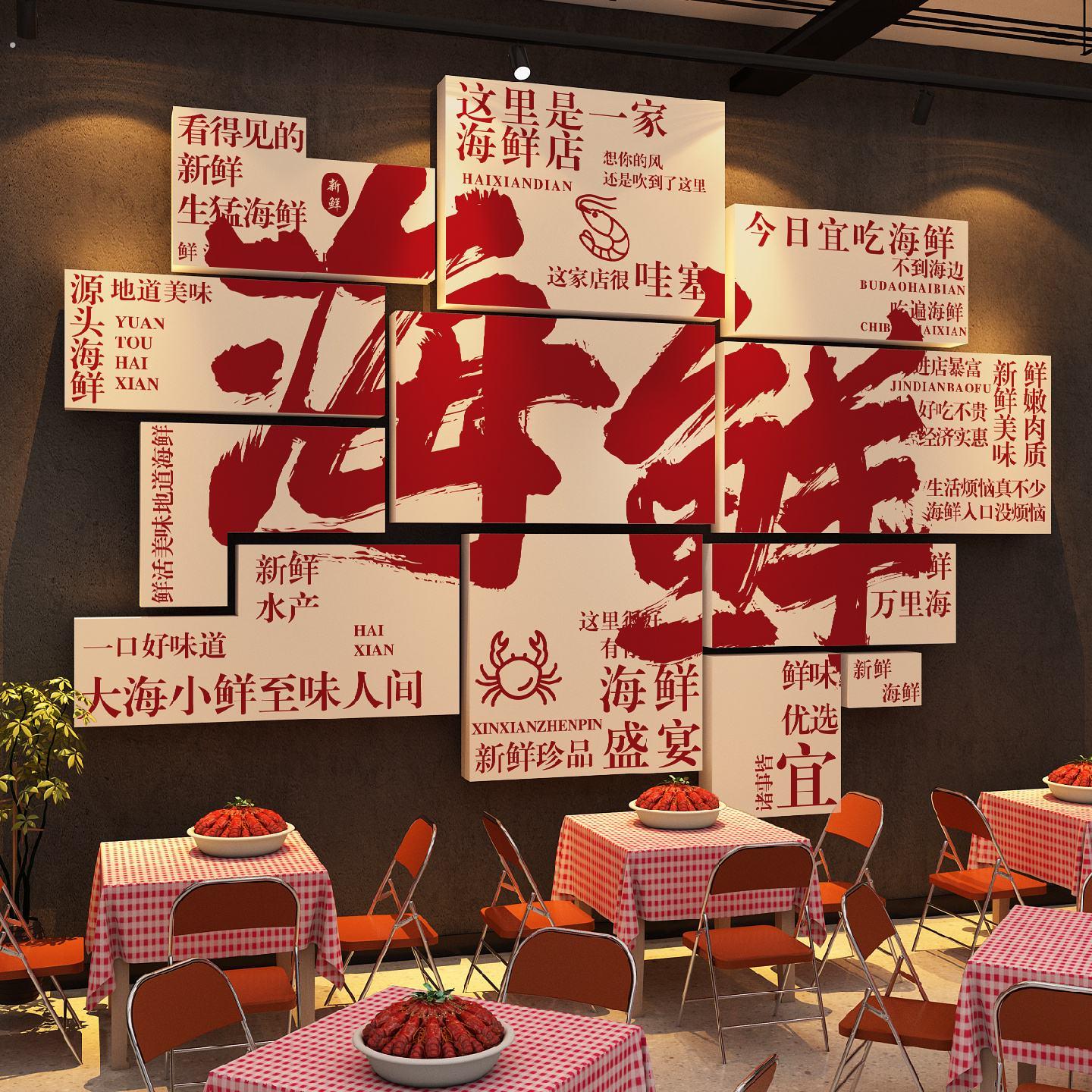 海鲜店墙面装饰贴纸餐饮厅大排档馆饭店水产加工海报广告贴纸壁画