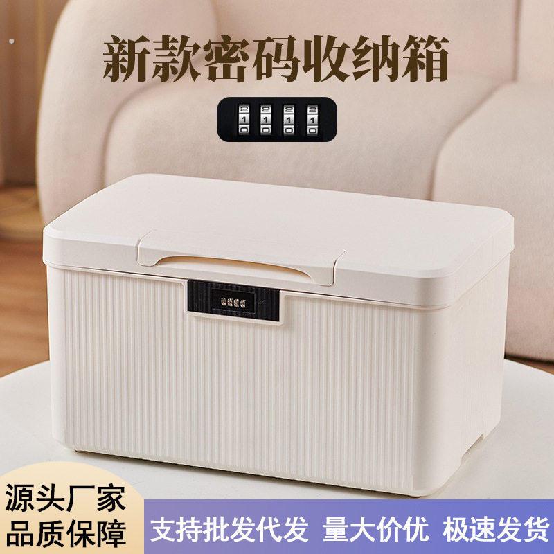 能上锁的收纳箱密码储物箱家用宿舍贵重物品保管箱隐私证件盒带锁