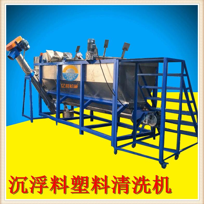 东莞PET片塑料清洗机不锈钢塑料洗料水槽沉浮料清洗设备