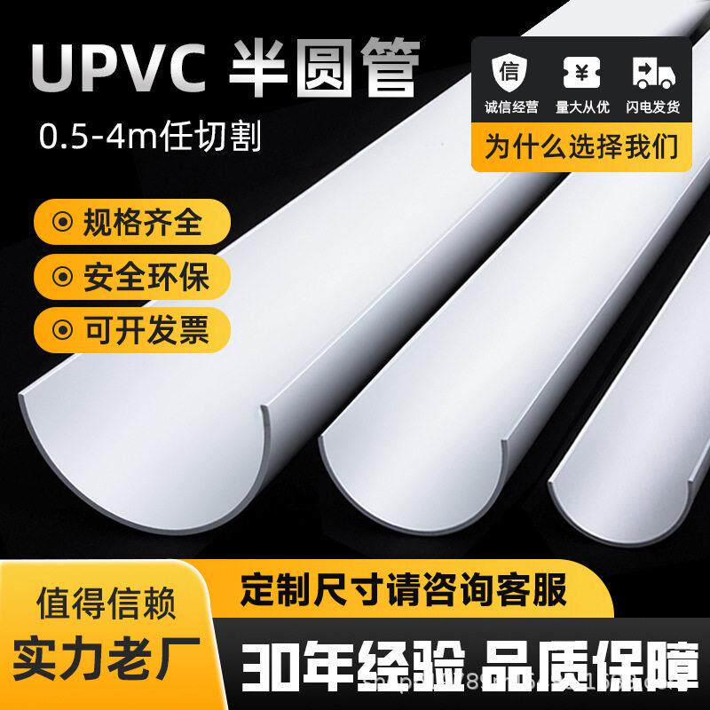 雨棚屋檐雨水槽半圆管PVC排水管U型槽自建房天沟漏水排污接水引水