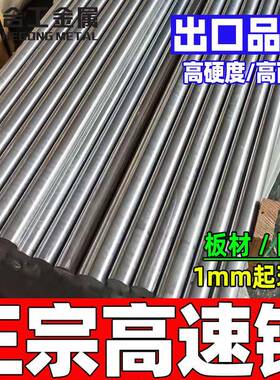 零切w18cr4vco5高速工具钢高速钢板w18cr4vco5高速圆钢