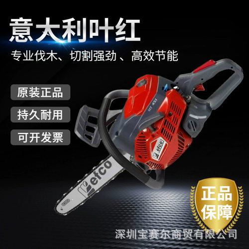 意大利叶红油锯 MT4510/MT4110进口高端伐木锯园林锯树链条汽油锯