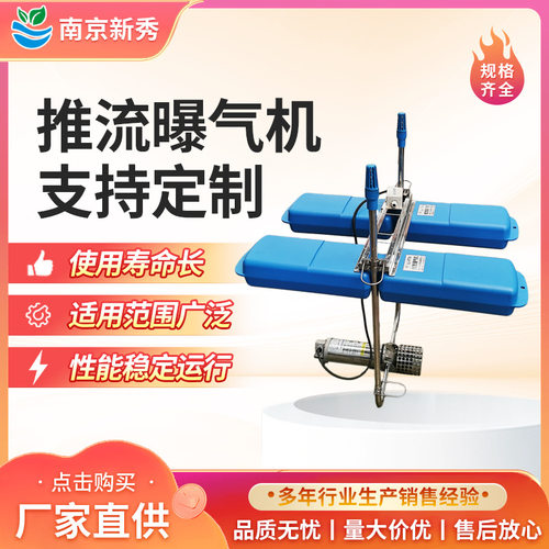 河道增氧推流曝气机精选