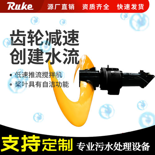 潜水式低速推流搅拌机源头厂家
