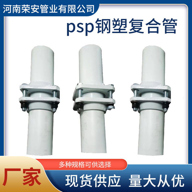 市政给水使用白色PSP钢塑复合压力管法兰直通DN75~DN200扩口连接