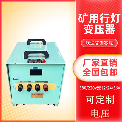 JMB-2000VA行灯变压器380V220V变12v24v48v36v工厂隧道照明变压器