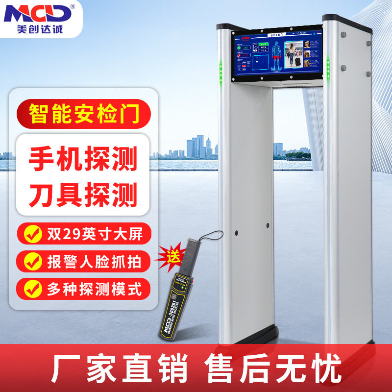 美创达诚29寸双屏AI智能抓拍检测门学校会场安检门防爆户外测温图片
