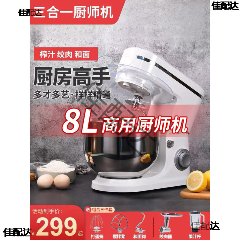 8升和面机商用全自动揉面搅拌活面机家用打奶油一体多功能厨师机图片