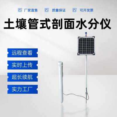 土壤管式剖面水分仪 土壤墒情监测管 剖面土壤水分监测仪