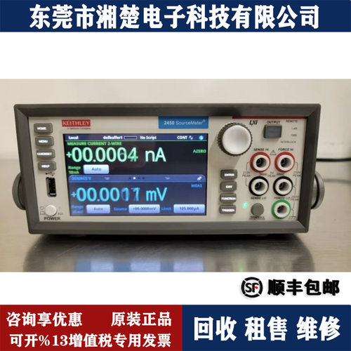 吉时利Keithley 2450 源表6517A 6517B 2701 2601B 2611B 2425