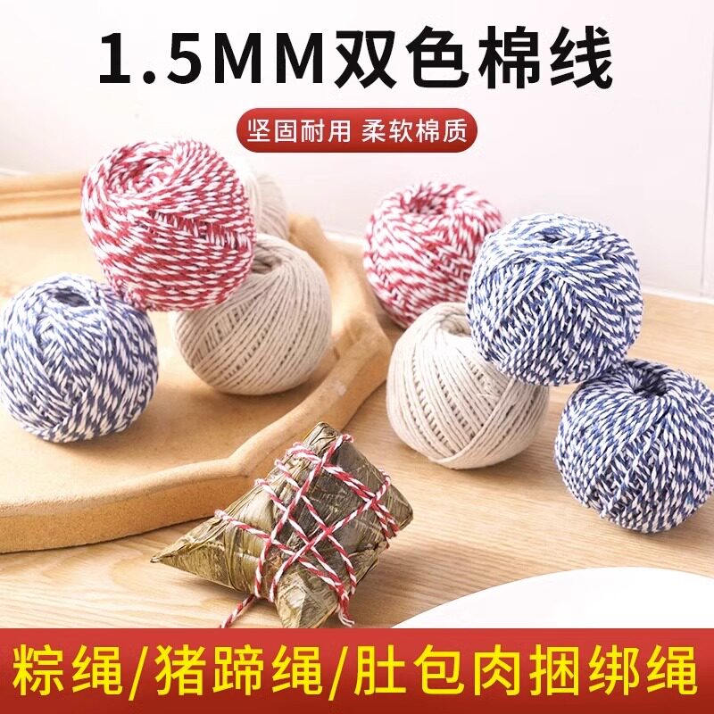粽子绳扎裹包粽子的粽线捆棉绳