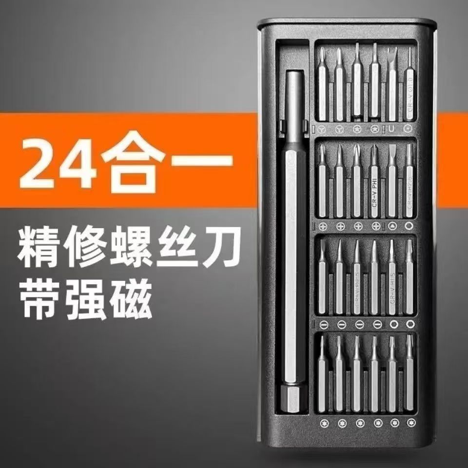 螺丝刀套装24件套批头电脑手机拆卸组装精密维修工具