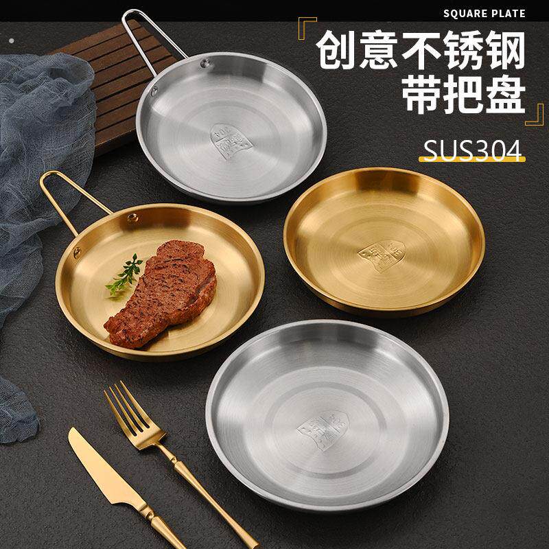 韩式304不锈钢圆盘子带把小吃盘商用西餐牛排盘炸鸡薯条盘烧烤盘