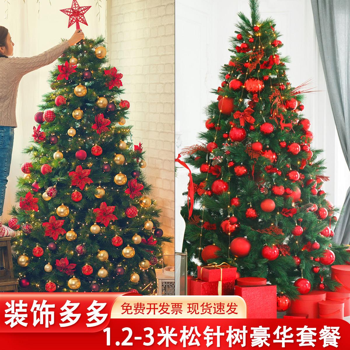 精品圣诞树套餐1.5米家用摆件松针加密1.8/3米大型圣诞节装饰品
