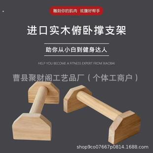 加粗俯卧撑俄挺支撑架木质家用倒立架宿舍练习实木俄挺俯卧撑支架