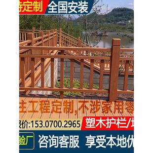 户外栈道塑木护栏景观工程公园防腐护栏河边扶手防护栏屏风围栏